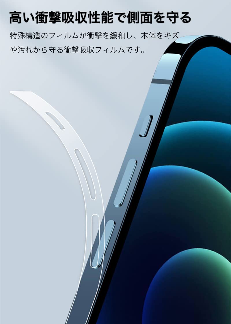 Amazon | iPhone 12 Pro 側面フィルム 側面保護 全周保護 フィルム 耐